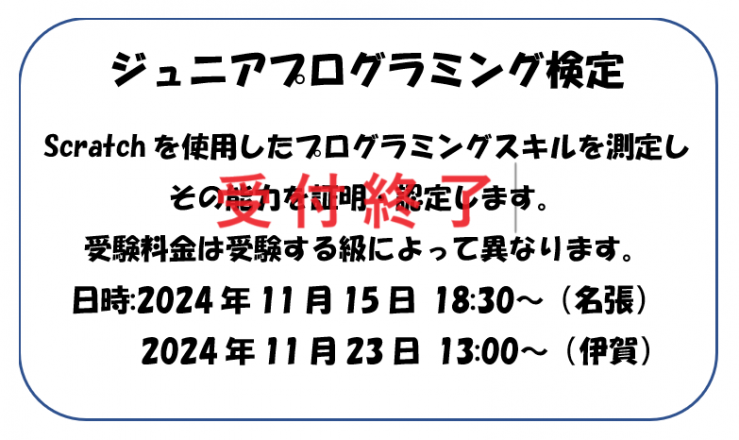 2024年2月23日 ジュニアプログラミング検定 2024年2月23日 ジュニアプログラミング検定