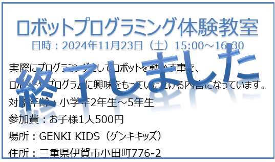 2023年3月18日ロボットプログラミング体験教室　申し込み受付中